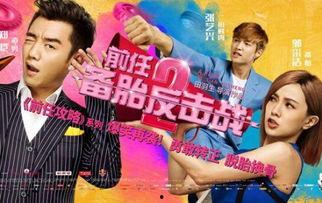 备胎反击战花絮,笑料百出，兄弟情深